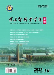 《佳木斯职业学院学报》