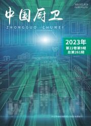 《中国厨卫》